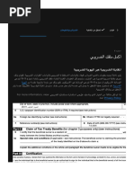 Form No Q7B (Arabic-English) | PDF