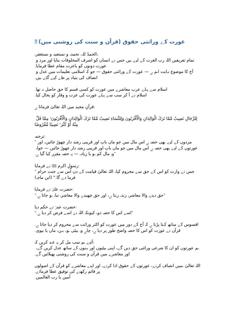 Aurat Ke Warasati Haq | PDF