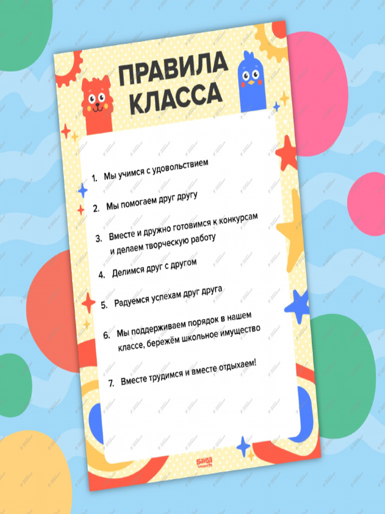 Pravila Klassa 1 Shablon | PDF