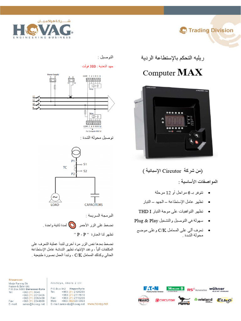 Computor Max Arabic | PDF