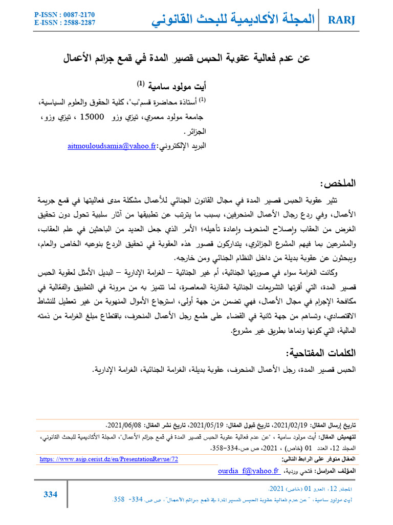 Aitmouloudsamia@yahoo - FR: P-Issn: 2170 0087 E ISSN: 2588-2287 | PDF