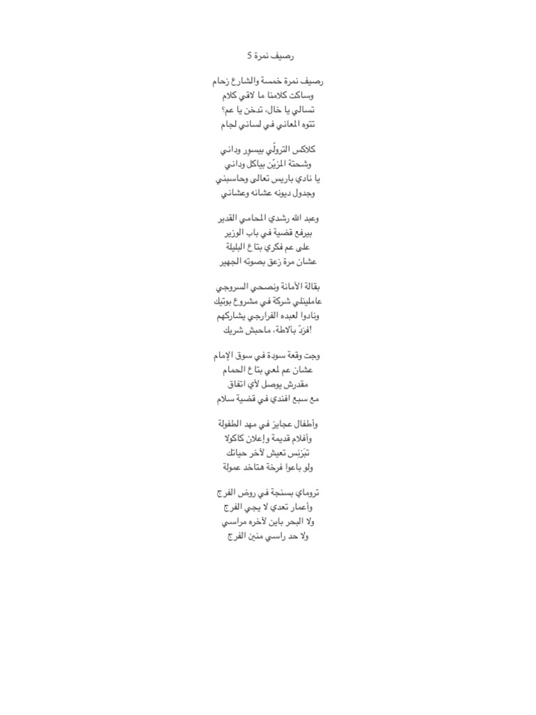 رصيف نمرة 5 | PDF