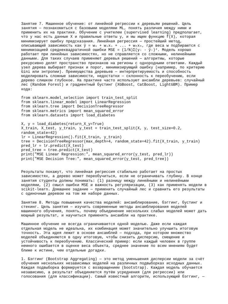 Intro in Machine Learning Lesson 7 8 | PDF