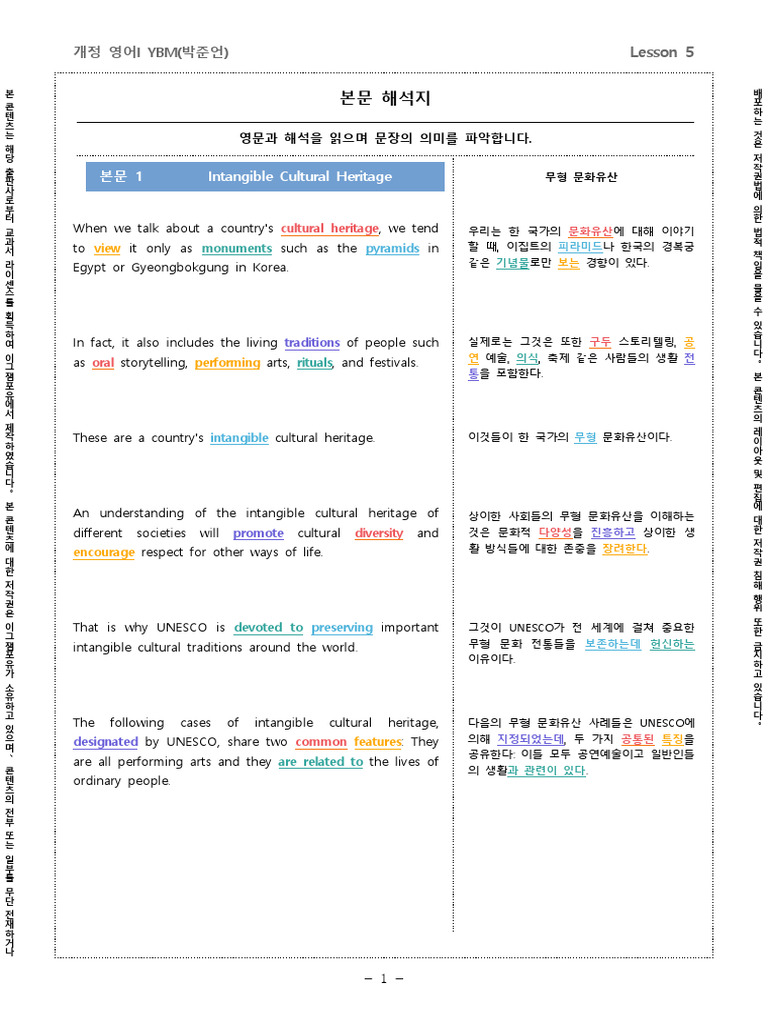 (개정) 2022년 영어I YBM (박준언) 5과 본문8단계+워크북+Part+0+본문해석지 (20220620수정) .hwp | PDF
