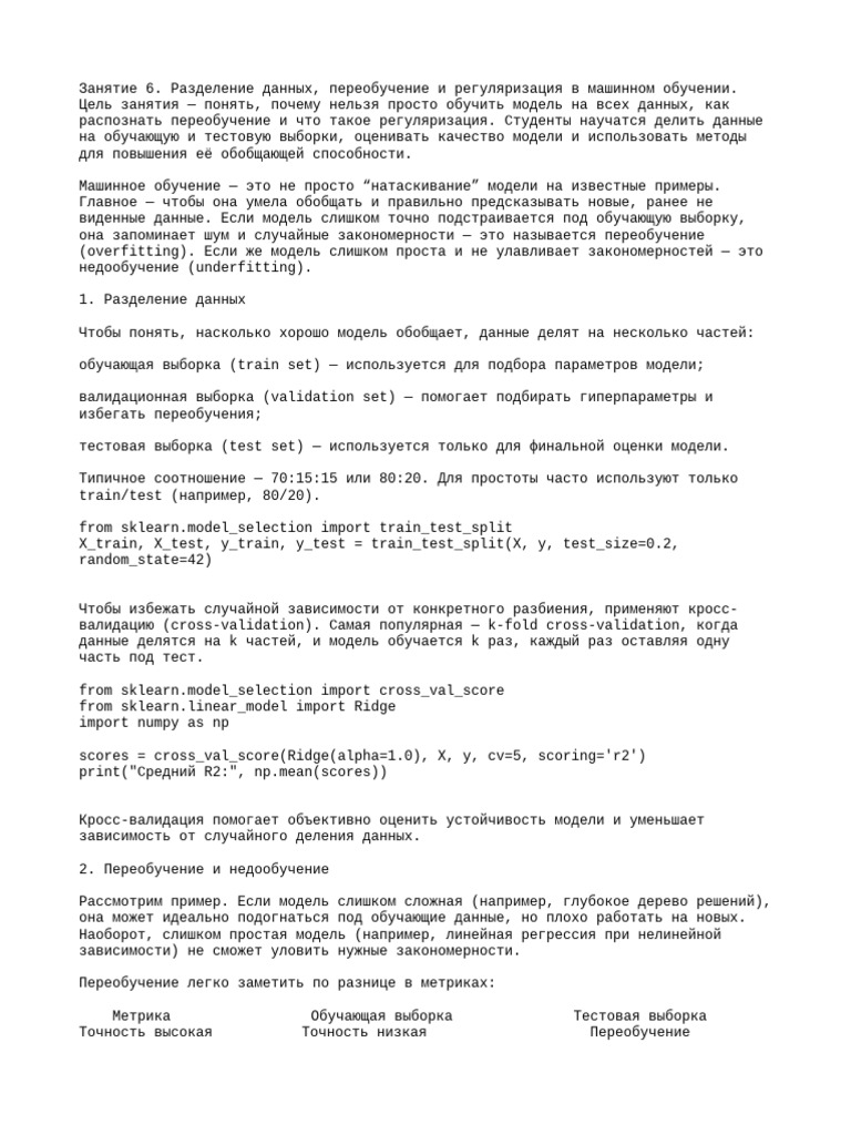 Intro in Machine Learning Lesson 6 | PDF