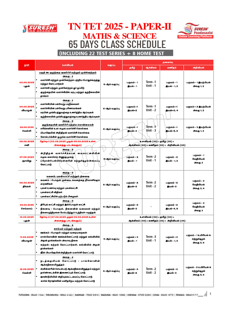 TN TET 2025 Maths & Science Schedule | PDF