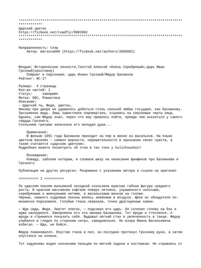 Carskij Cvetok | PDF