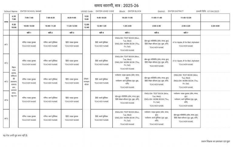 School Routine | PDF