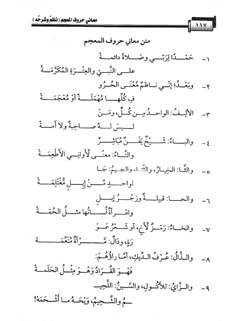 معاني حروف المعجم | PDF