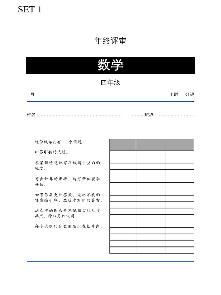 四年级复习| PDF