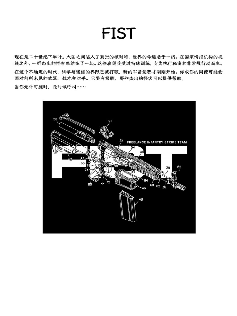 FIST核心规则V1.0 | PDF, image size:768x1024