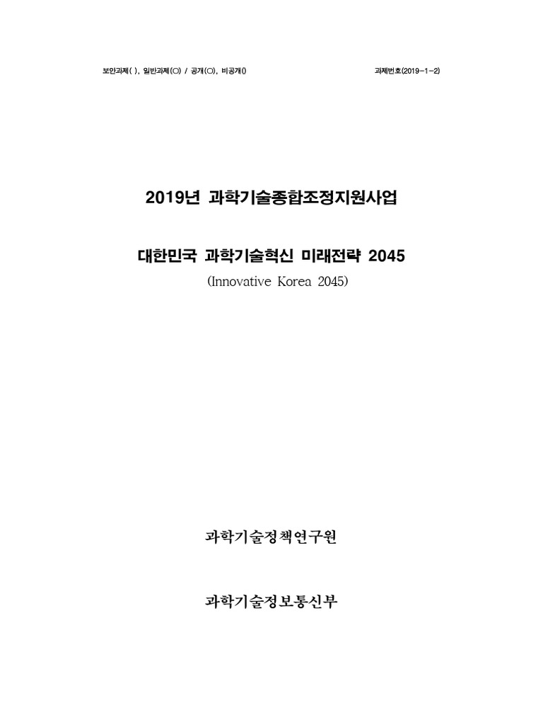 대한민국과학기술혁신미래전략2045 | PDF | Chess Theory | Chess Openings