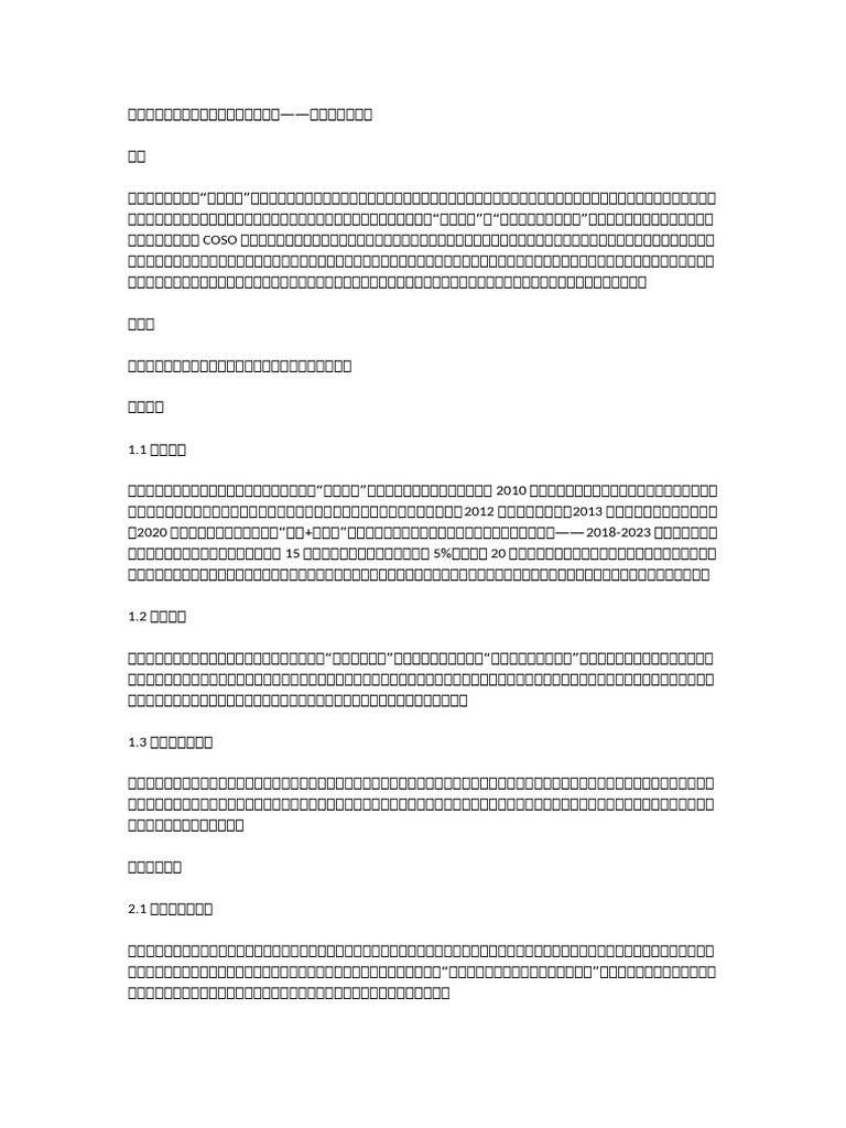 维维股份论文参考| PDF