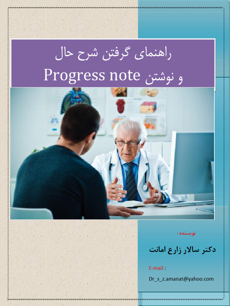 Progress Note and History Taking 2016 - 250415 - 015710 | PDF