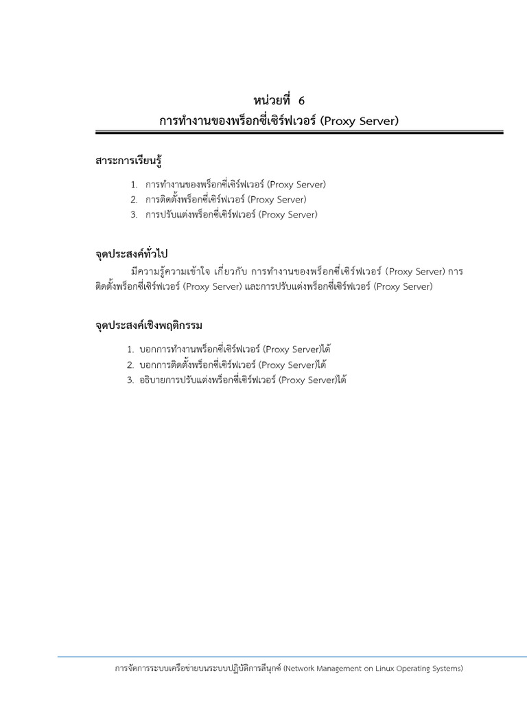 Unix06 Proxy Server | PDF