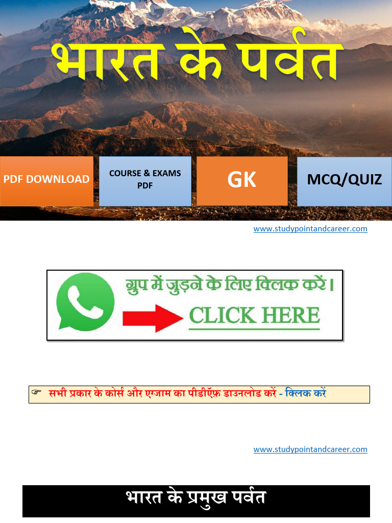 भारत के पर्वत की सभी जानकारियाँ STUDY POINT AND CAREER | PDF