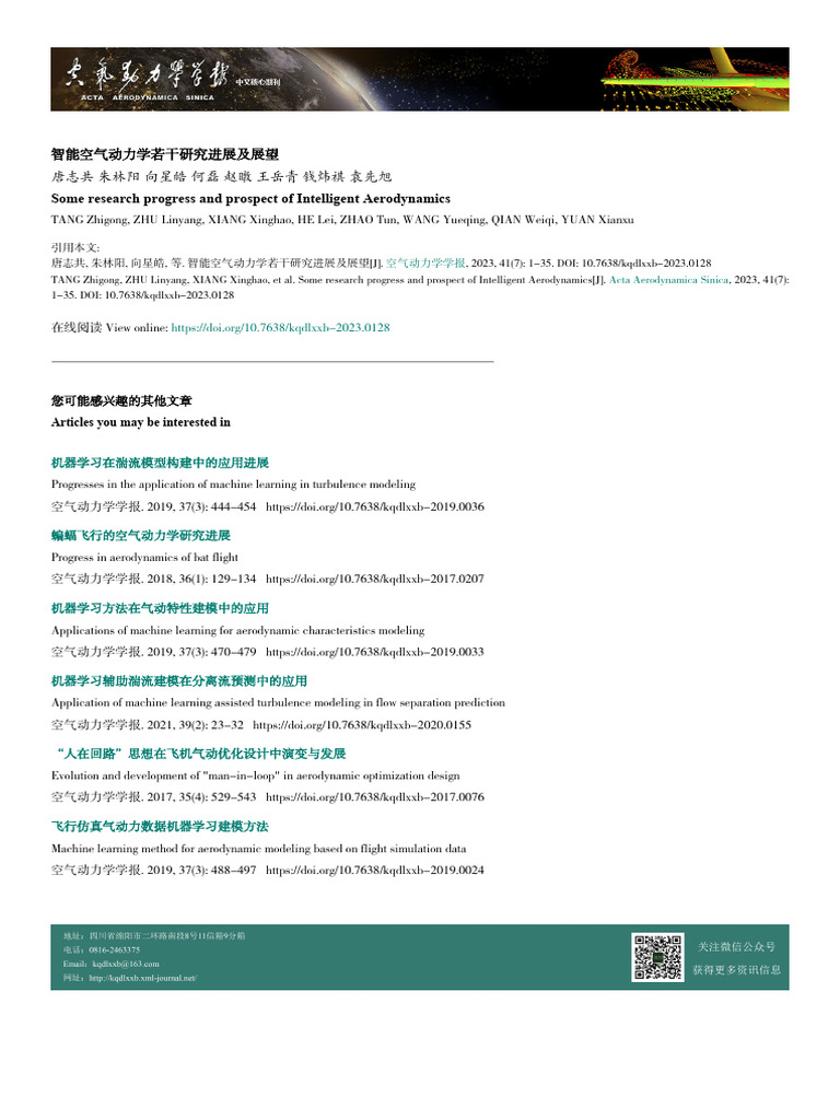 相似象　学会誌　第八号 智能空气动力学若干研究进展及展望| PDF