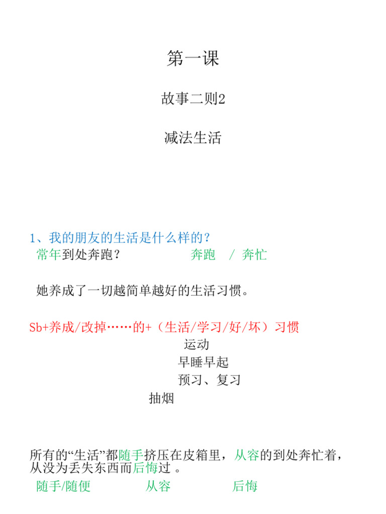 第一课故事2 | PDF