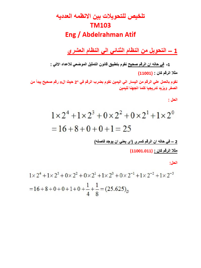 تلخيص التحويلات بين الانظمه العدديه TM103⁩ | PDF