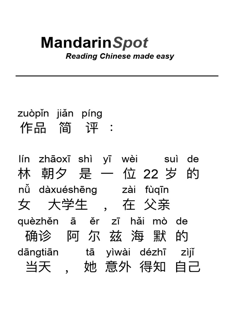 Chinese Text Annotation - MandarinSpot | PDF