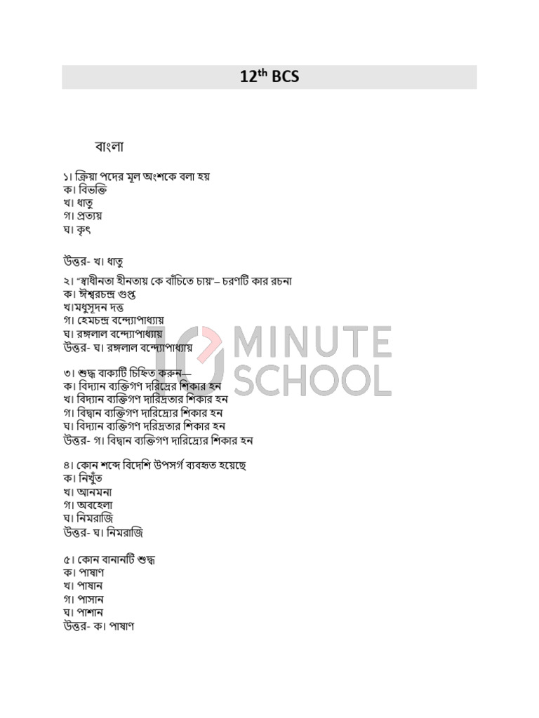 Solution 39th BCS | PDF