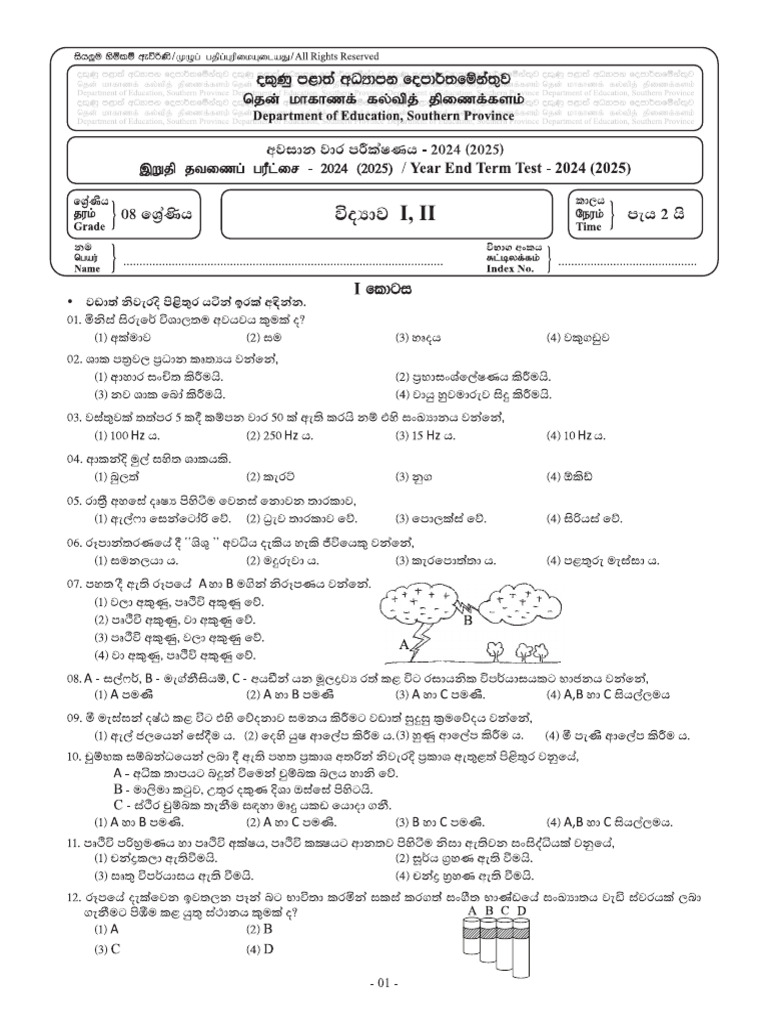 Grade 08 Science 3rd Term Paper With Answers Southern Province SM | PDF
