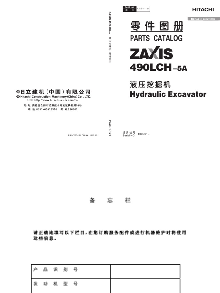 ZX490LCH-5A零件图册| PDF