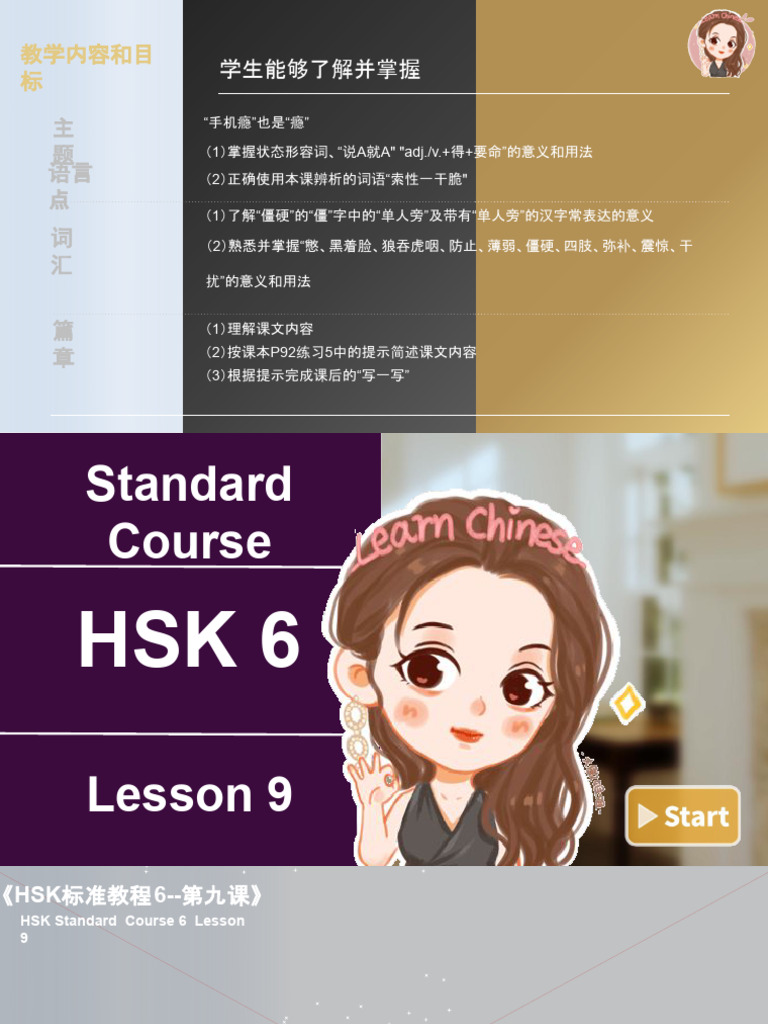 HSK6 9 | PDF