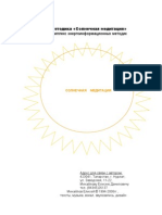 Михайлов Елисей Методика Солнечная медитация