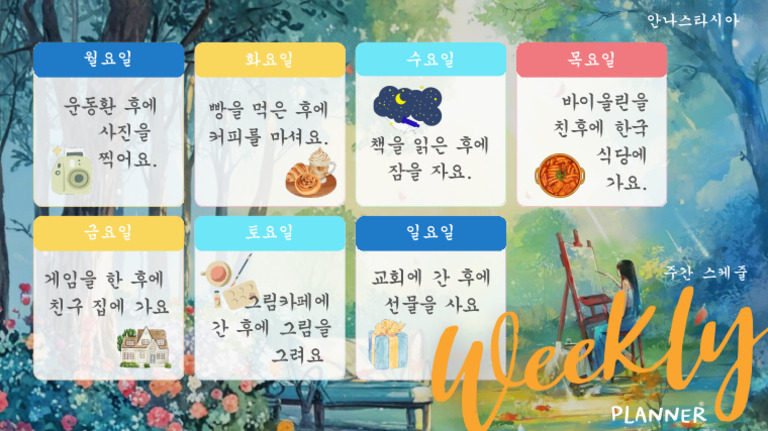 주간 스케줄2 | PDF