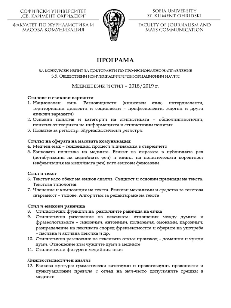 Medien Ezik I Stil Eftimova | PDF