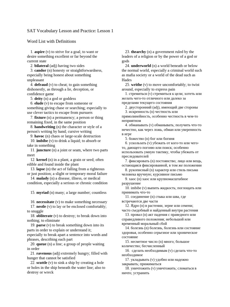 SAT Vocabulary Lesson 1 Overview | PDF