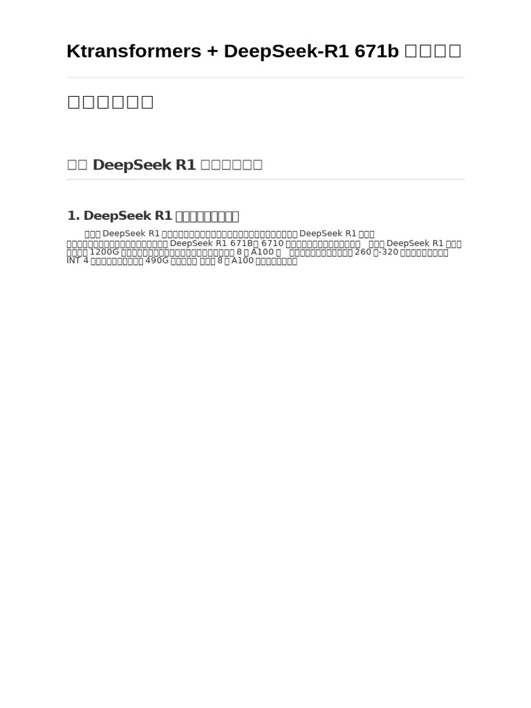 DeepSeek R1高性能部署实践 | PDF