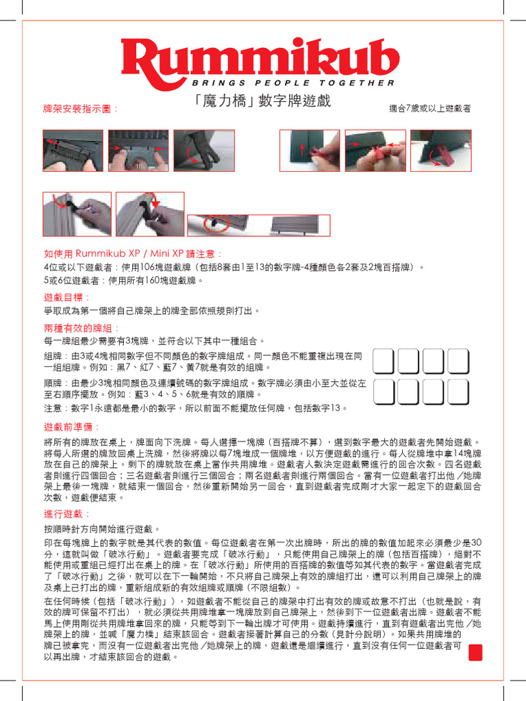 Rummikub Rules Hongkong Chinese | PDF