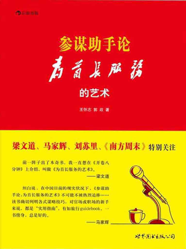 参谋助手论| PDF, image size:768x1024