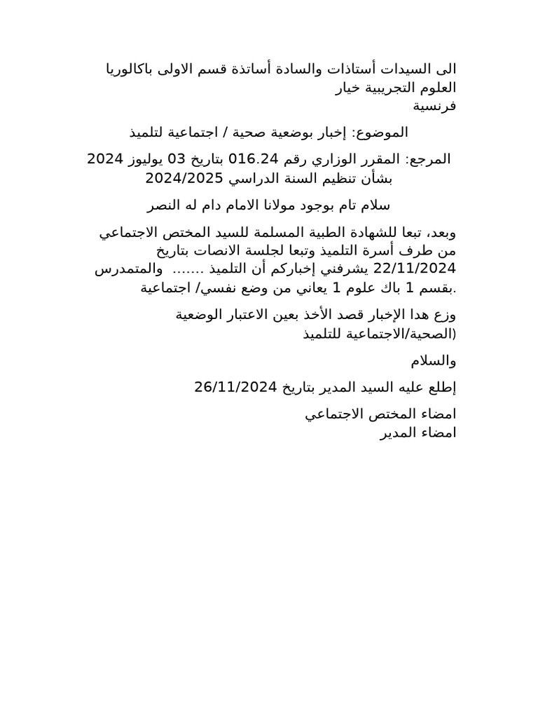 اخبار حول وضعية نموذج | PDF