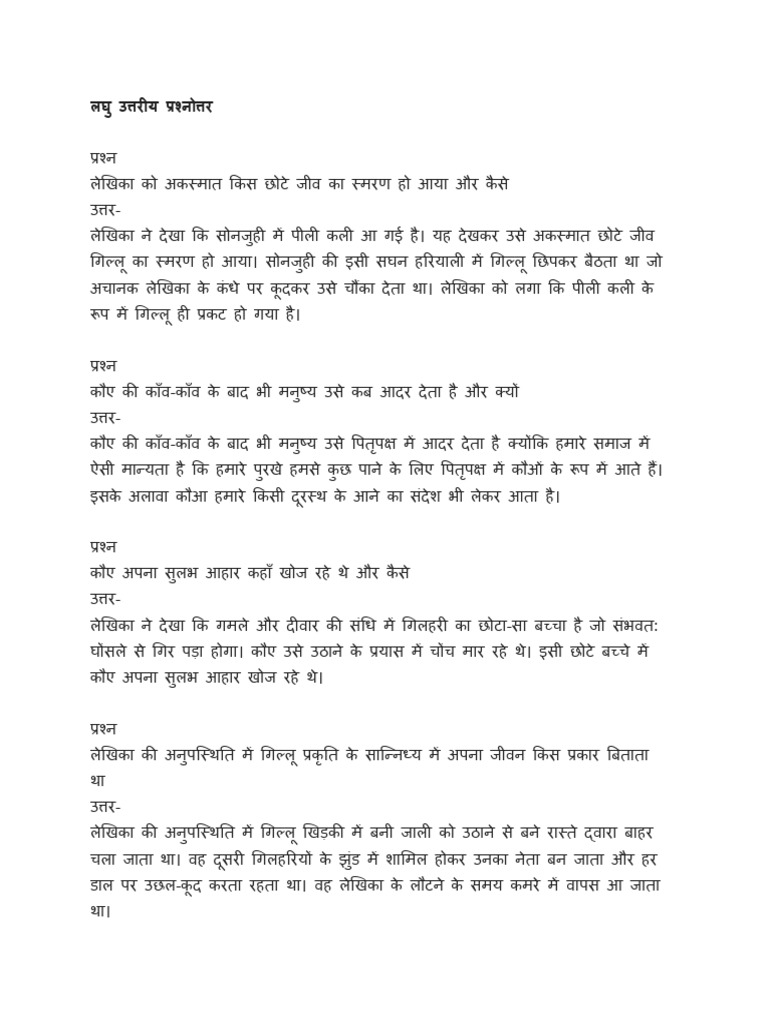 Short Answer Questions | PDF