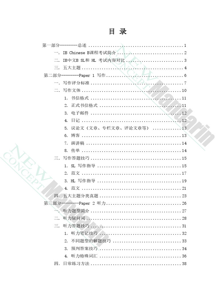 Ib Chinese B Coursebook Study Guide | PDF