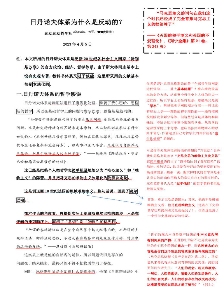 无的放矢 剖析《日丹诺夫体系为什么是反动的》（增订版） | PDF