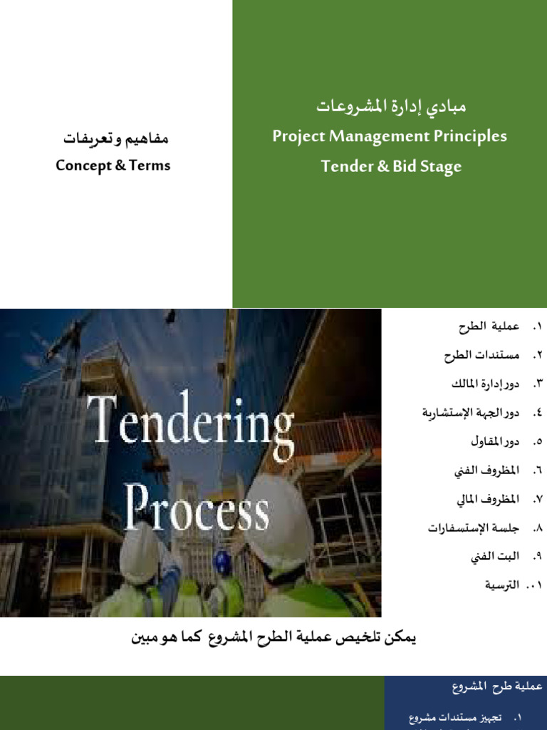 Tender Process | PDF