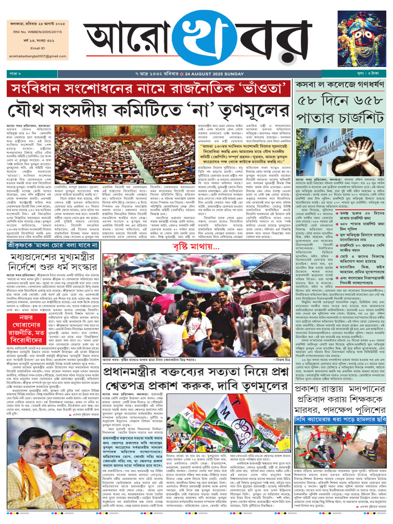 Aro Khabar 24.08.2025 | PDF