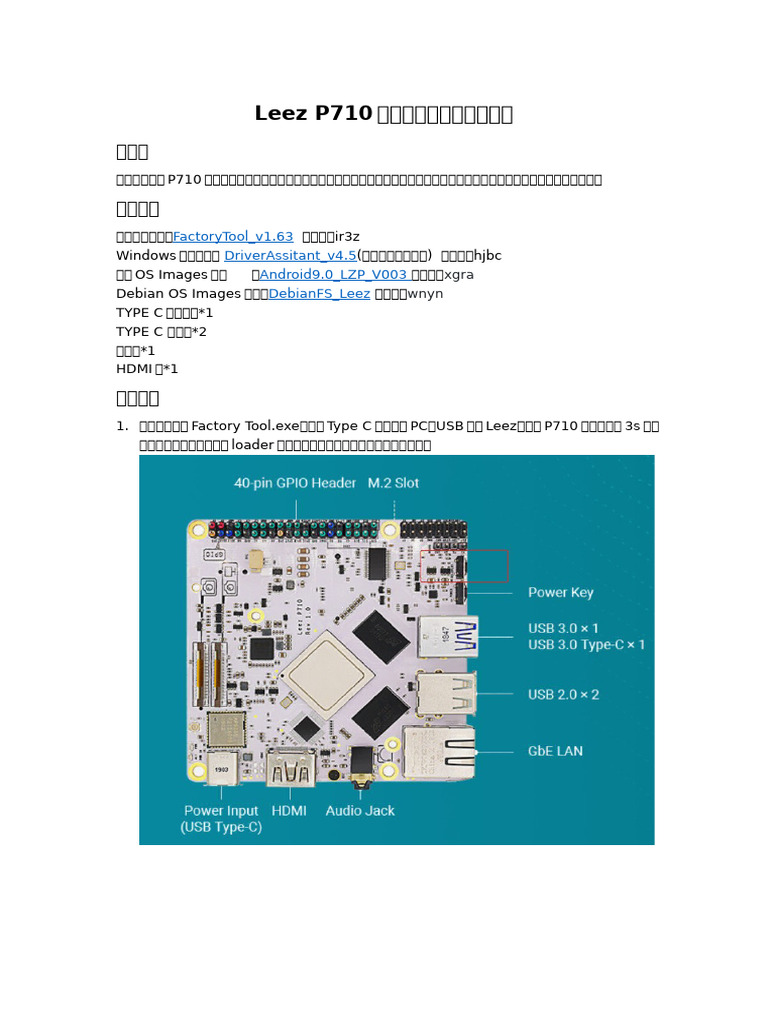 Leez P710升级或替换固件刷机文档docx | PDF