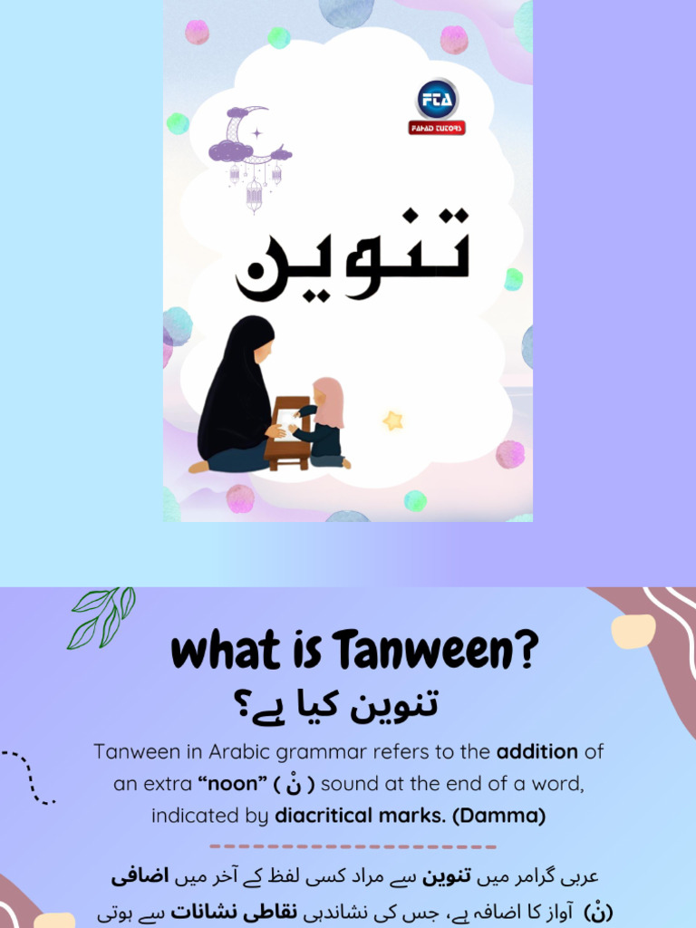 Tanween PDF | PDF