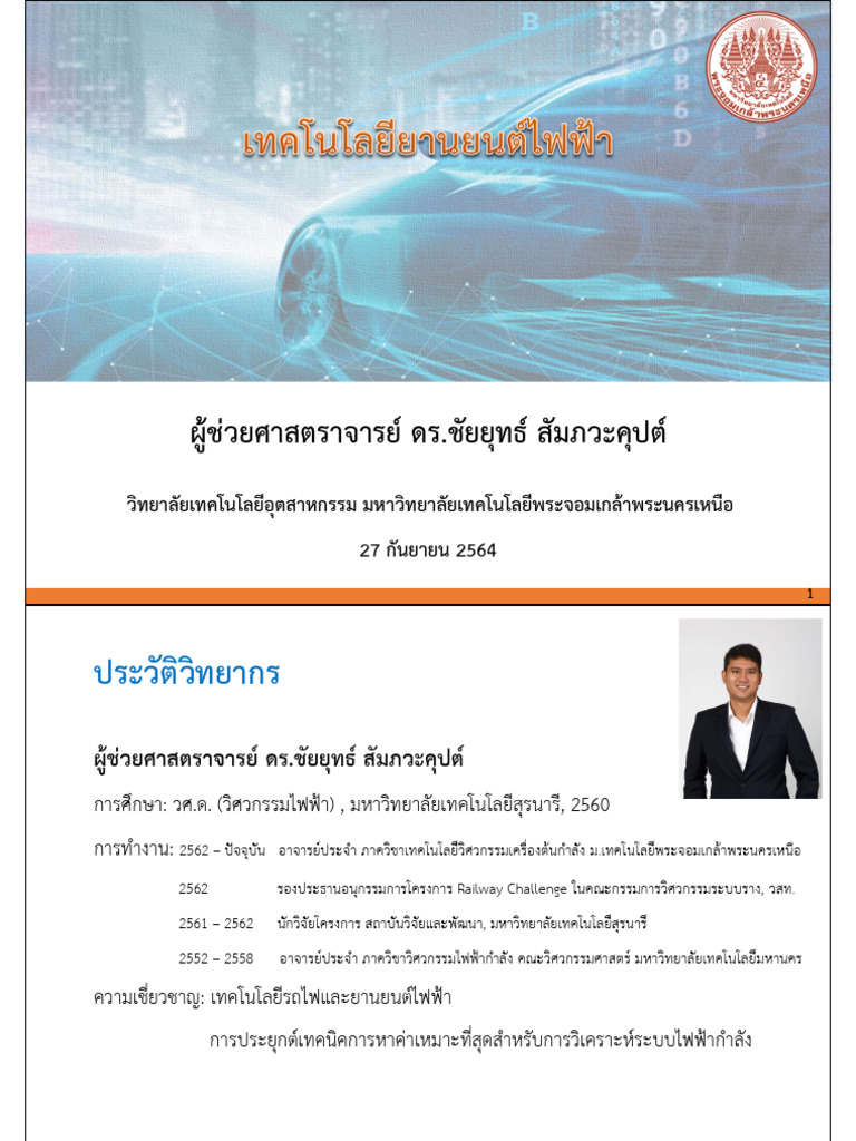 EV Technology 270964 | PDF