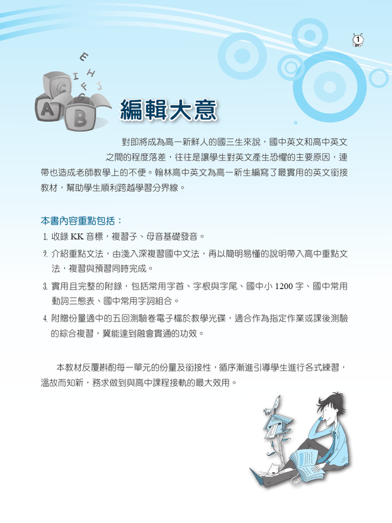 升高中教材銜接本(英文) | PDF