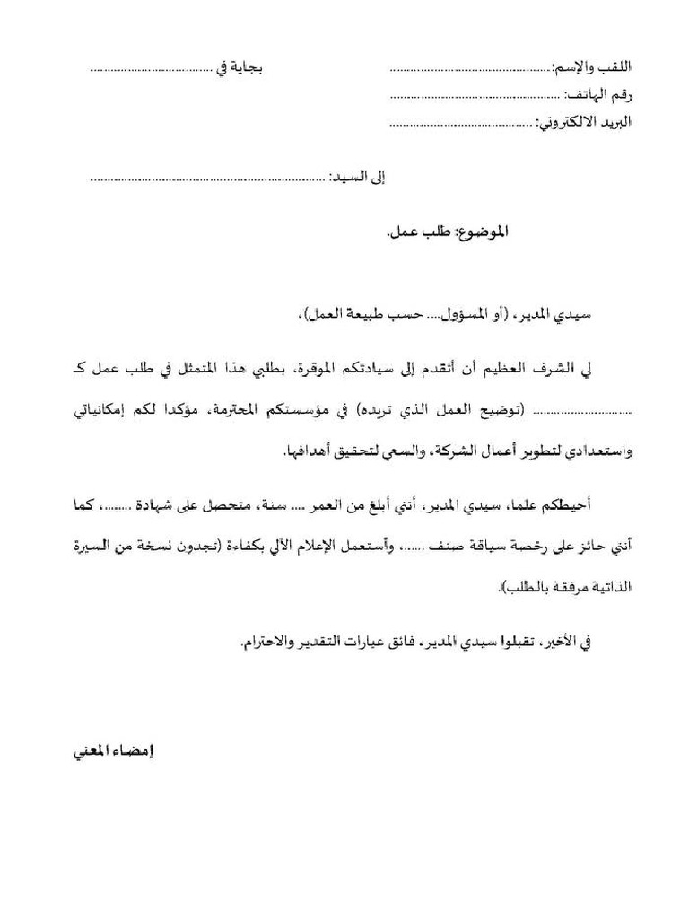 طلب عمل238 | PDF