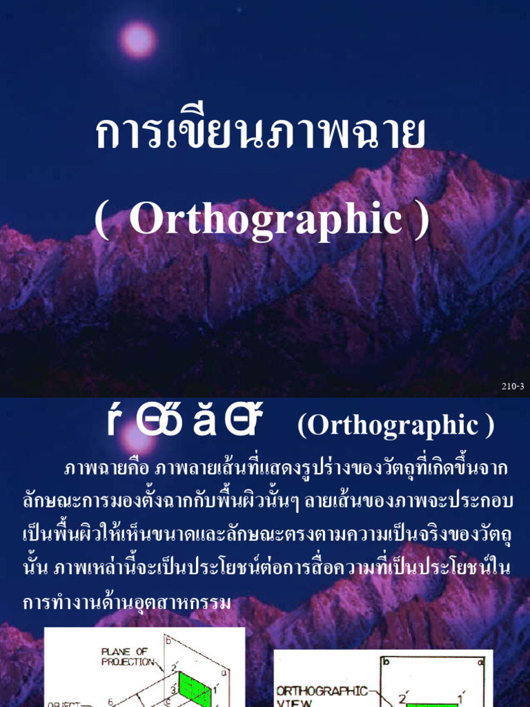 Orthographic | PDF