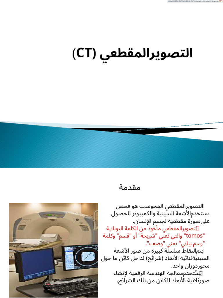 CT (3) .En - Ar | PDF