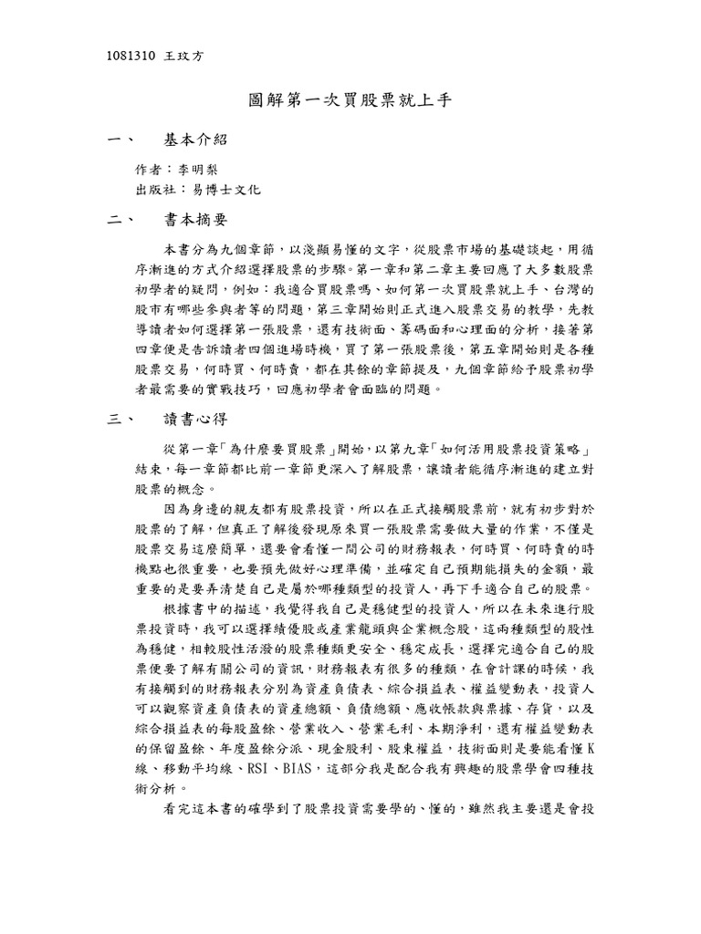 圖解第一次買股票就上手| PDF
