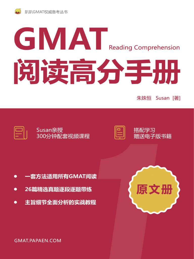 1 原文册(GMAT阅读高分手册) | PDF